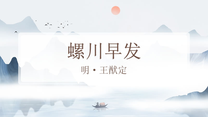 螺川早发